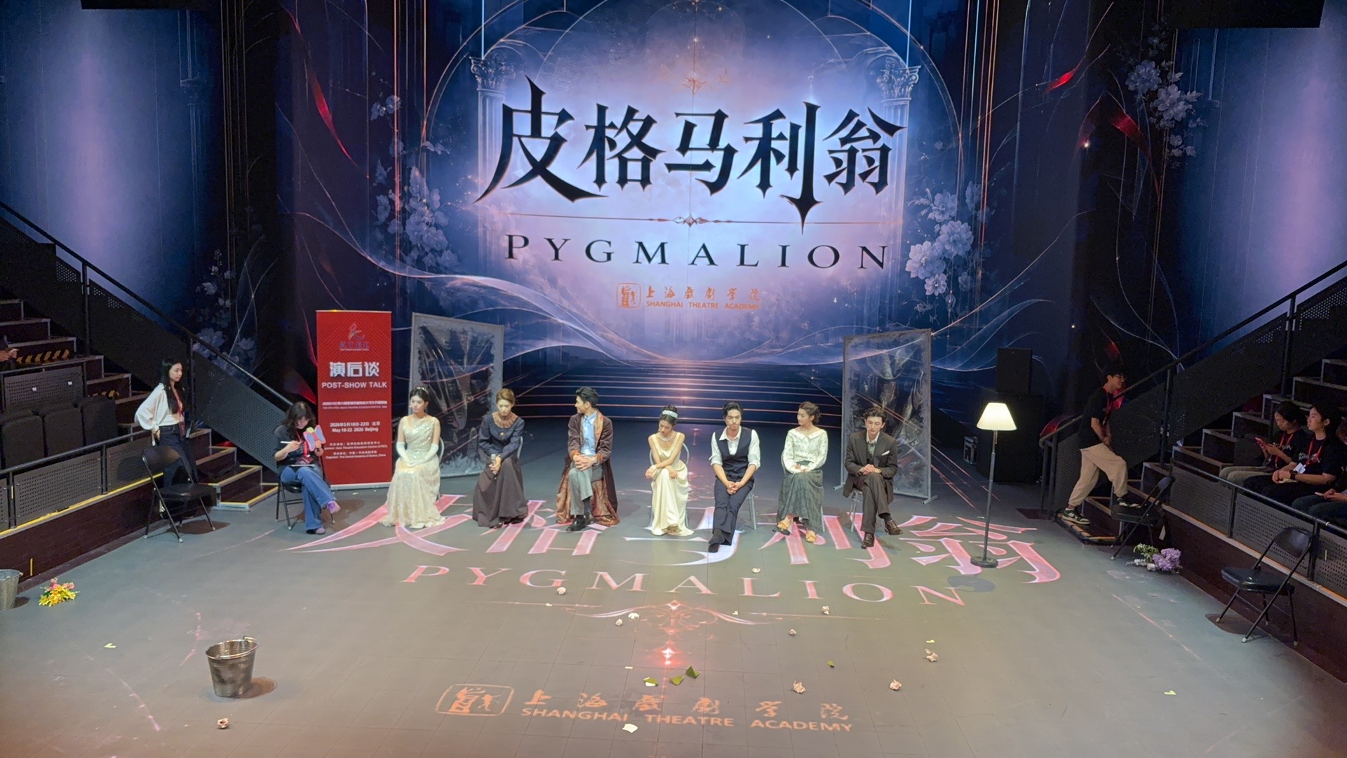 上海戏剧学院版
