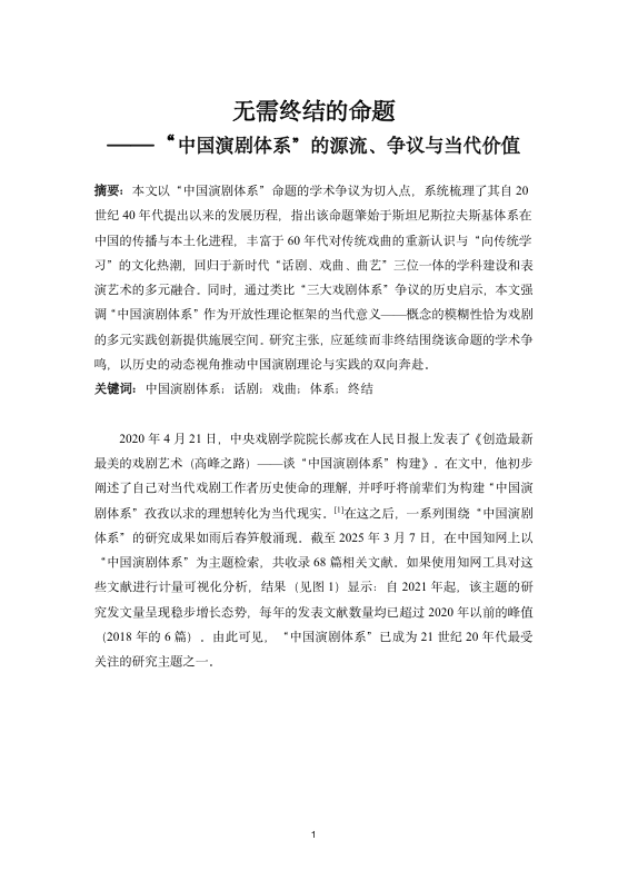演剧理论