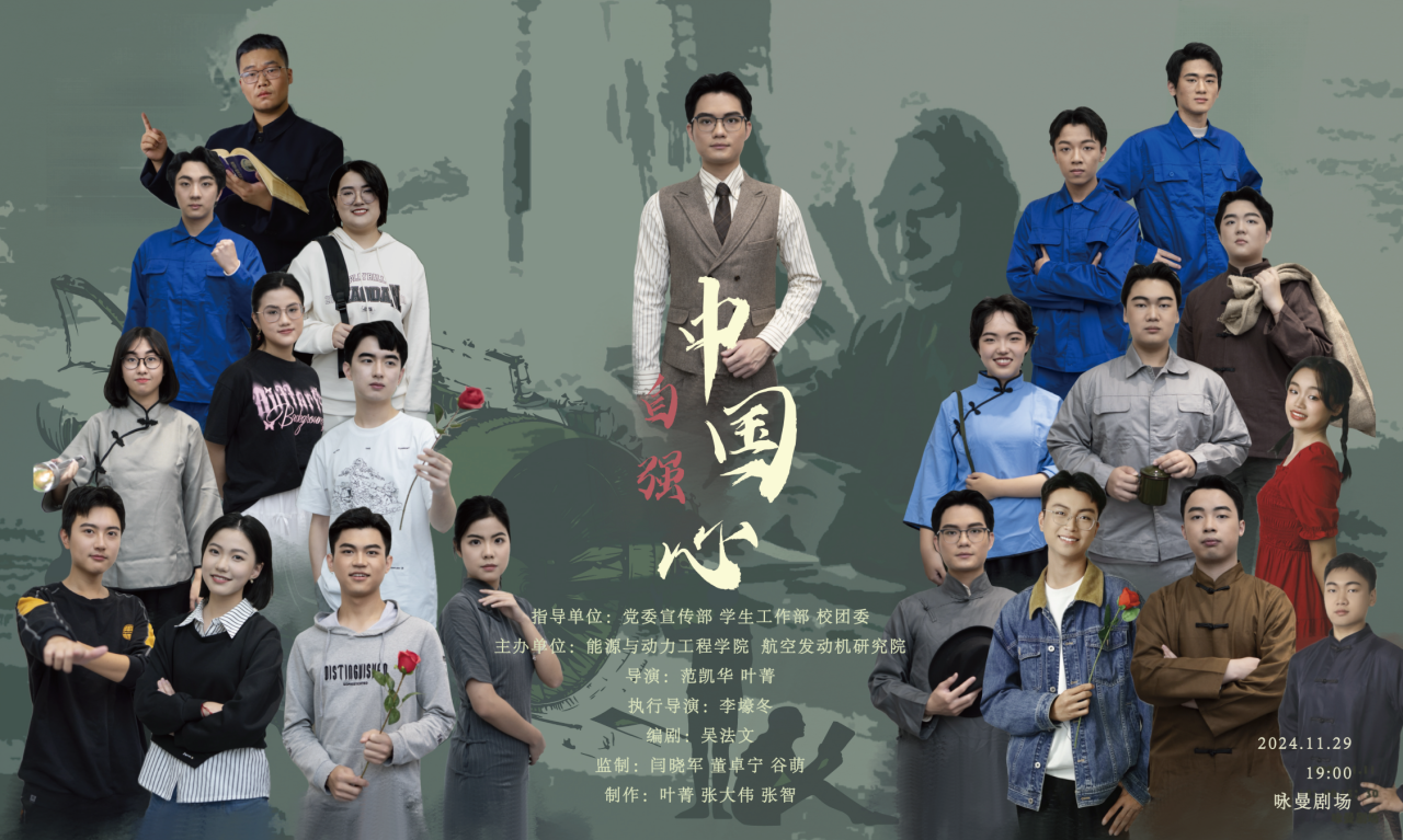 自强中国心海报